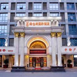武汉四星级酒店最大容纳200人的会议场地|武汉维也纳国际酒店（解放大道宝丰路店）的价格与联系方式